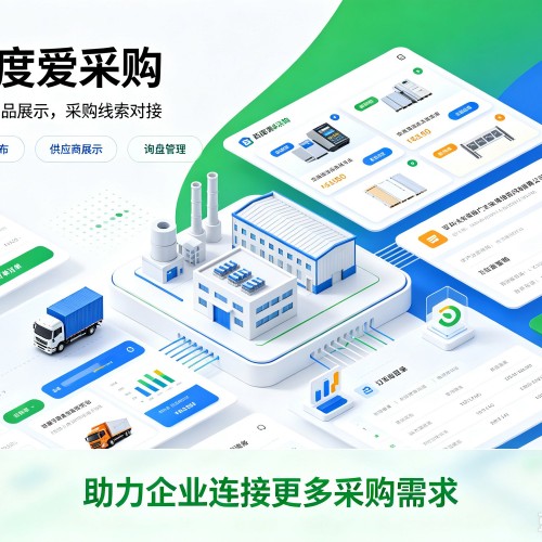 汕头百度爱采购