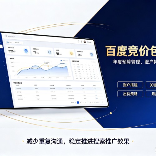 汕头百度竞价包年